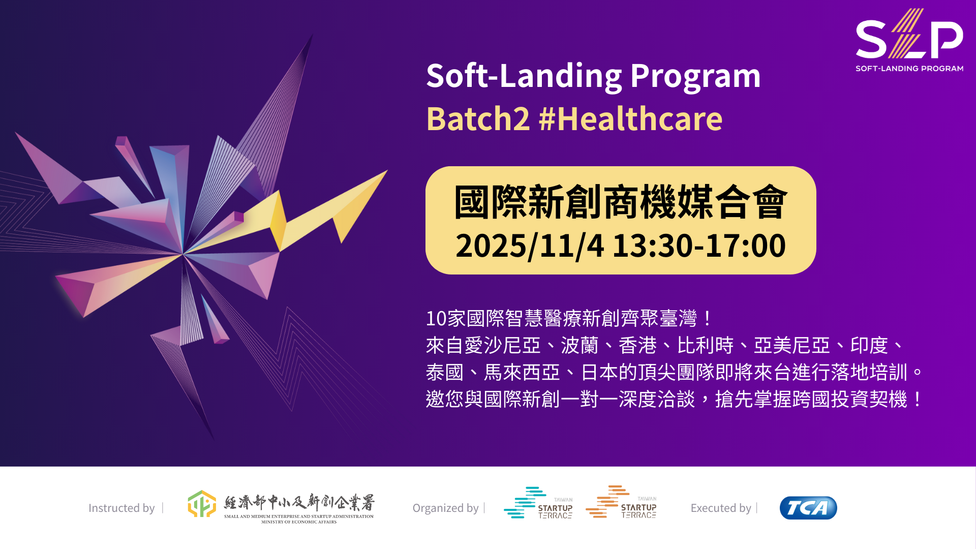 Nov. 4th Business Matchmaking｜Smart Healthcare