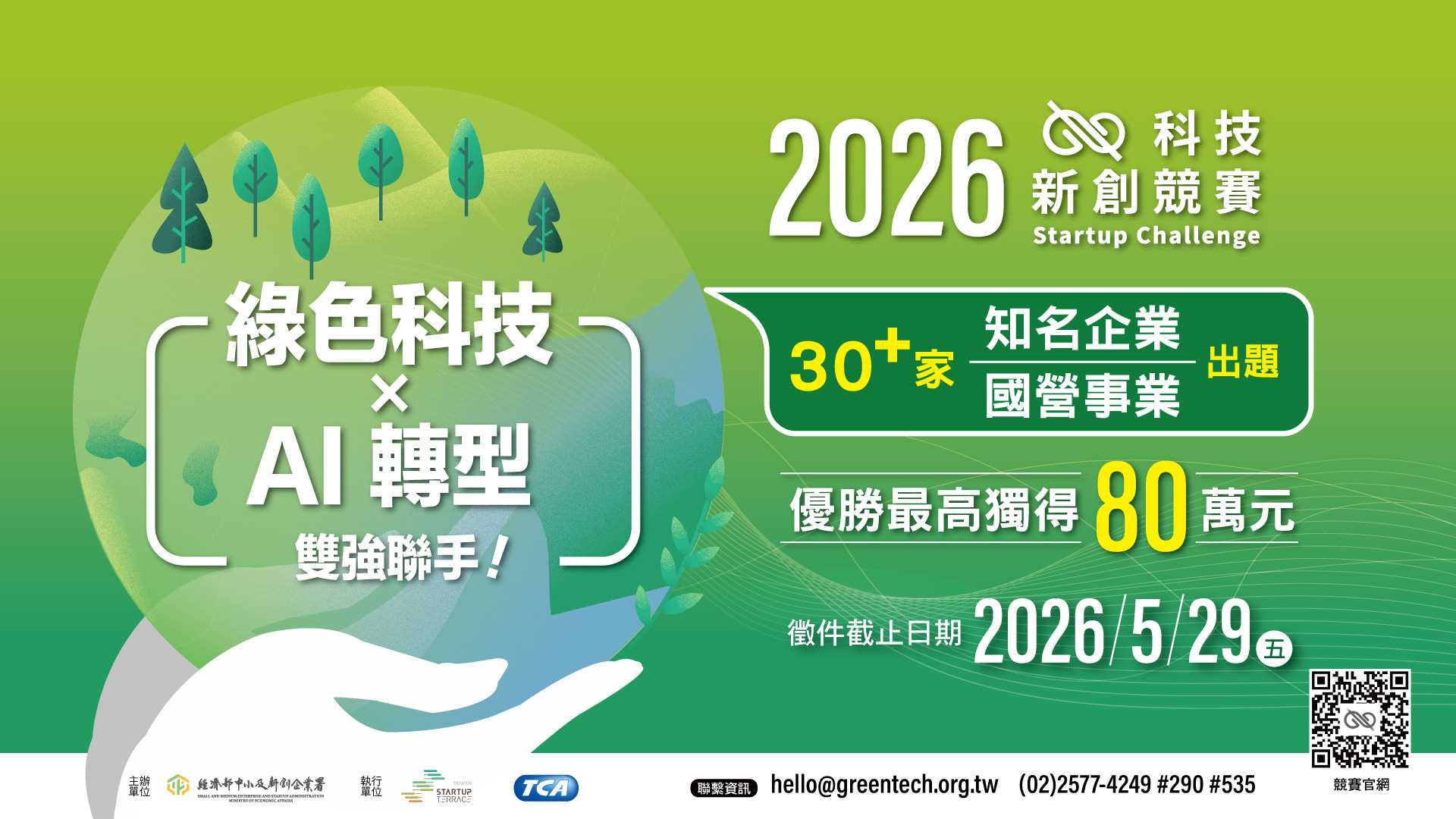 2026 Startup Challenge: Call for Applications!