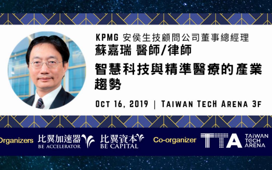 Join BE Accelerator & BE Capital’s Meetup