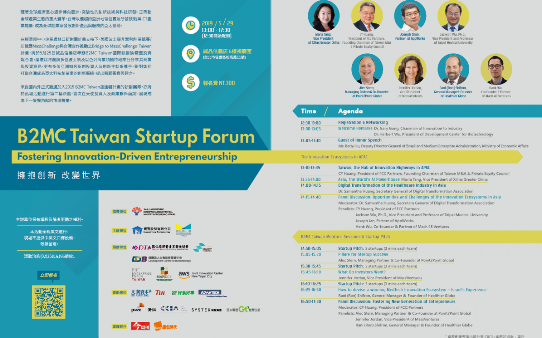 B2MC Taiwan Startup Forum will be held on 5/29 at Eslite Xinyi