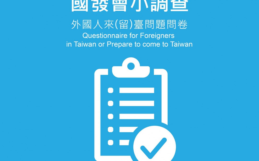 Questionnaire and answer for foreigners in Taiwan or Prepare to come to Taiwan