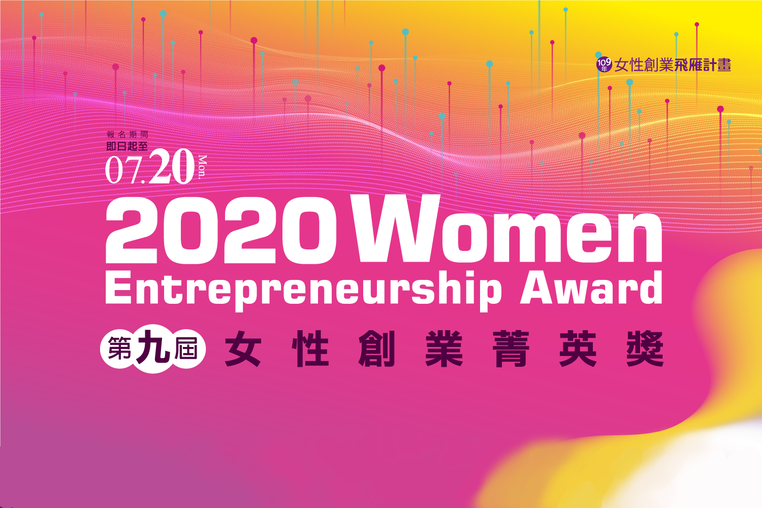 Women Entrepreneurship Award 2020 Kicks Off