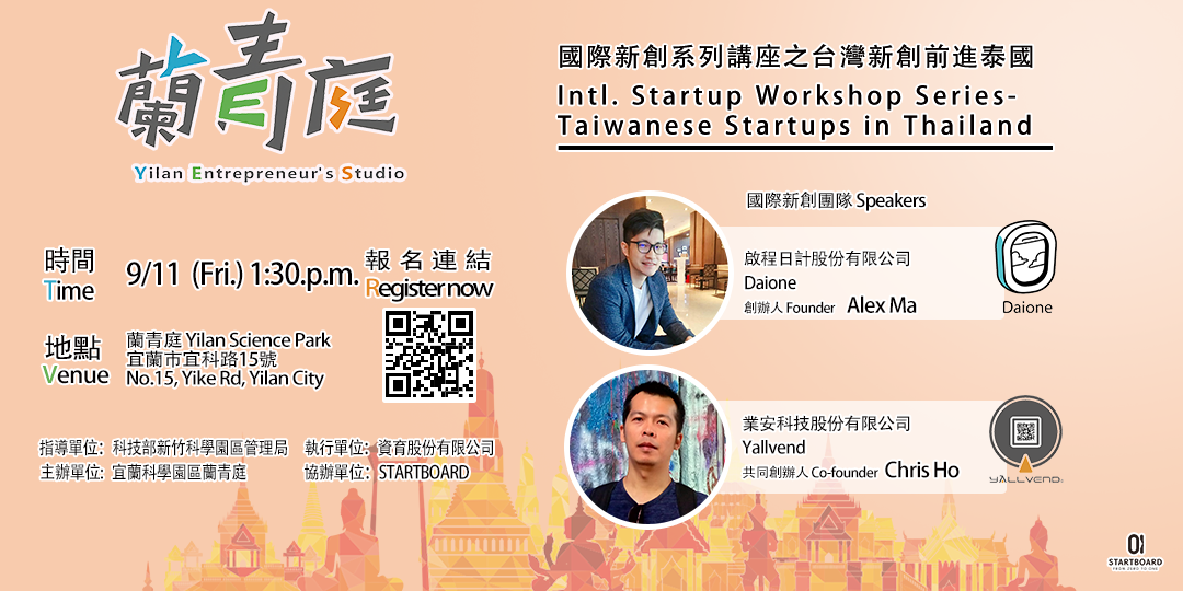 Intl. Startup Workshop Series- Taiwanese Startups in Thailand