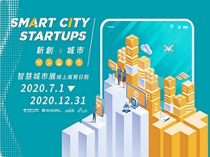 2020 Smart City Online exhibition is grand opening