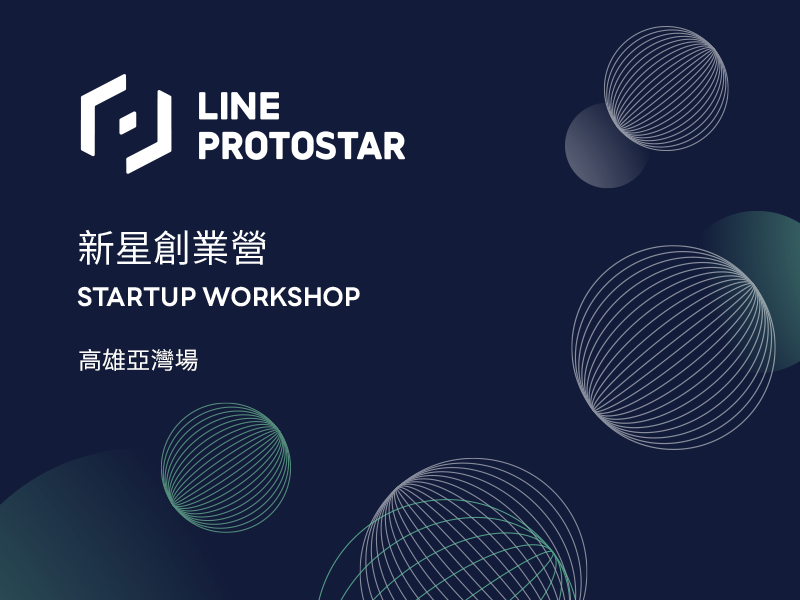 LINE PROTOSTAR Startup Workshop