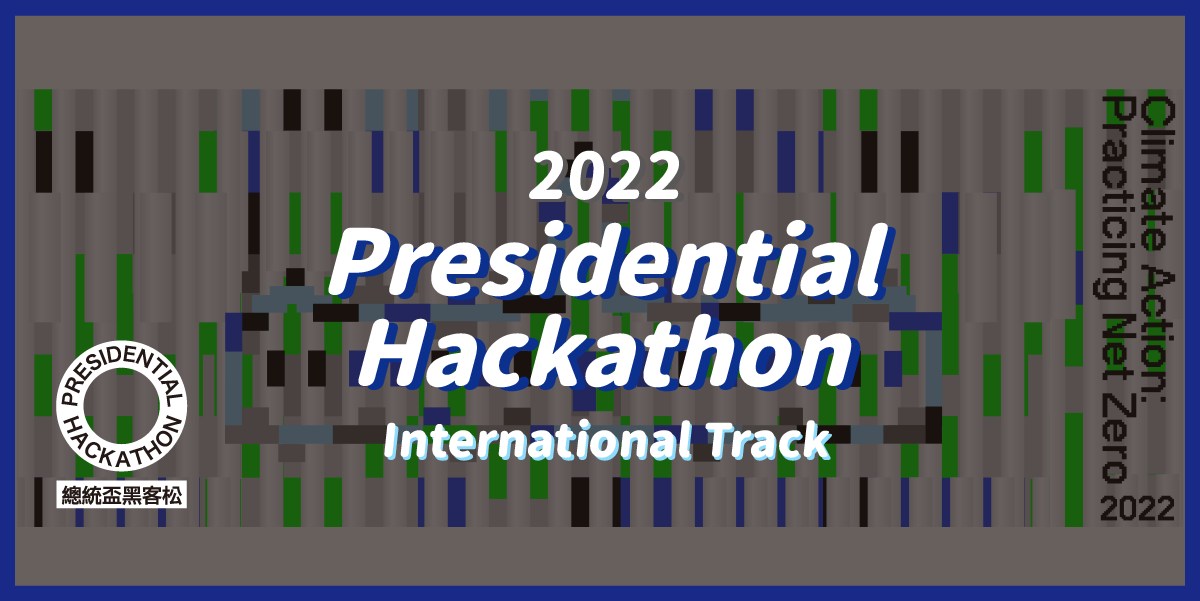 2022 Presidential Hackathon -2nd introductory and exchange webinar