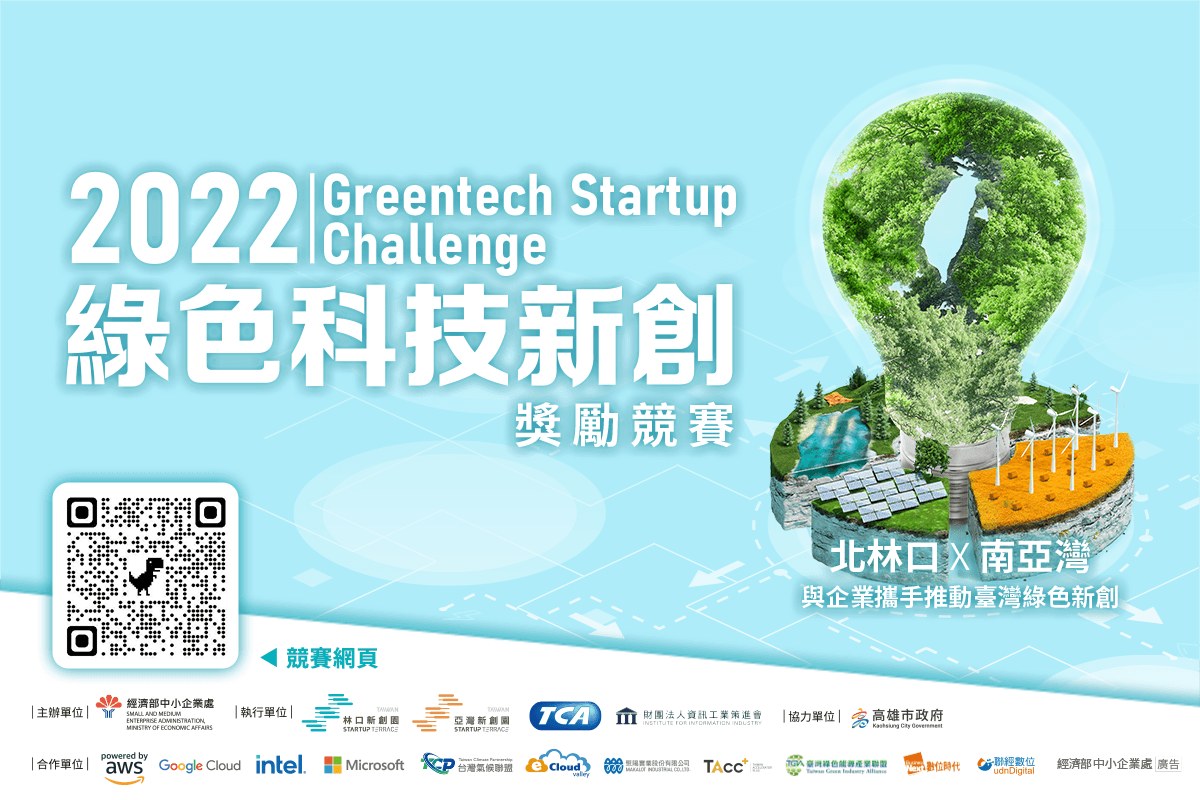 2022 Greentech Startup Challenge