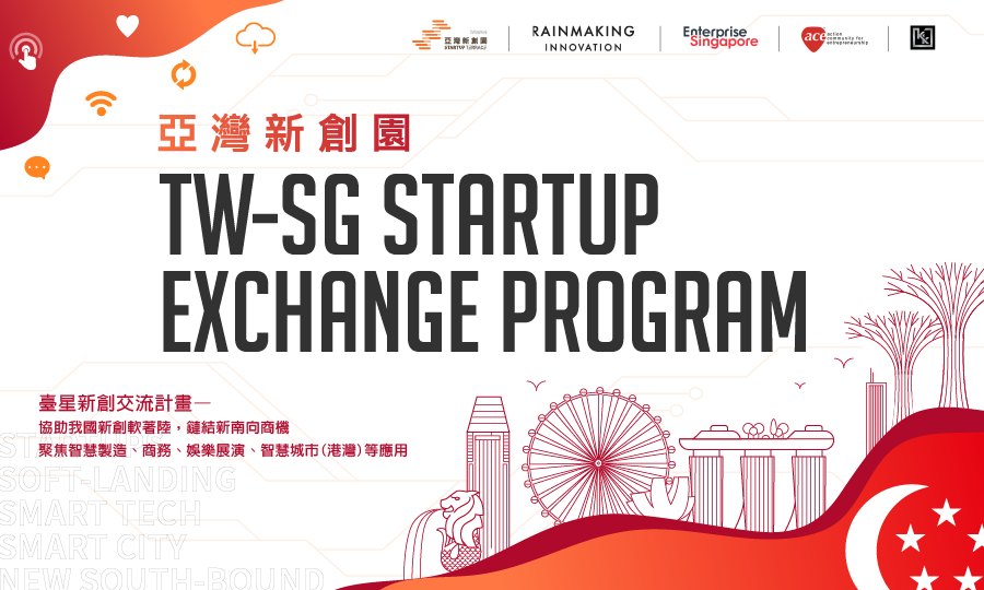 First international startup exchange program of Startup Terrace Kaohsiung is now ready for register!