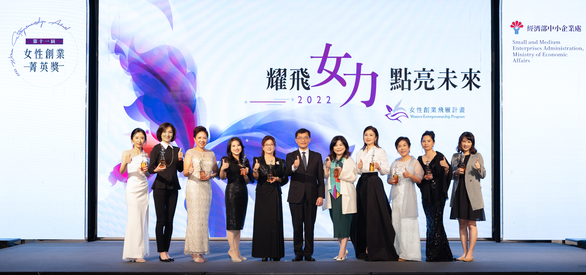 The 11th Women Entrepreneurship Award