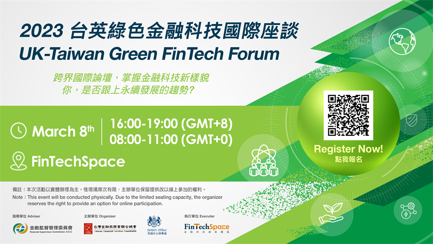 2023 UK-Taiwan Green FinTech Forum