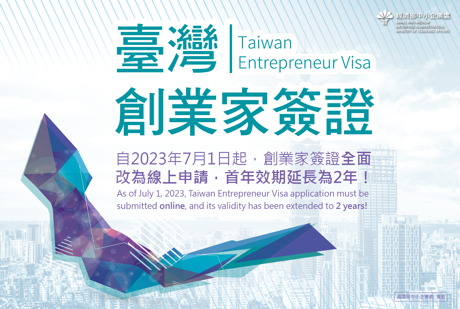 Entrepreneur Visa Online Applications Now Available!