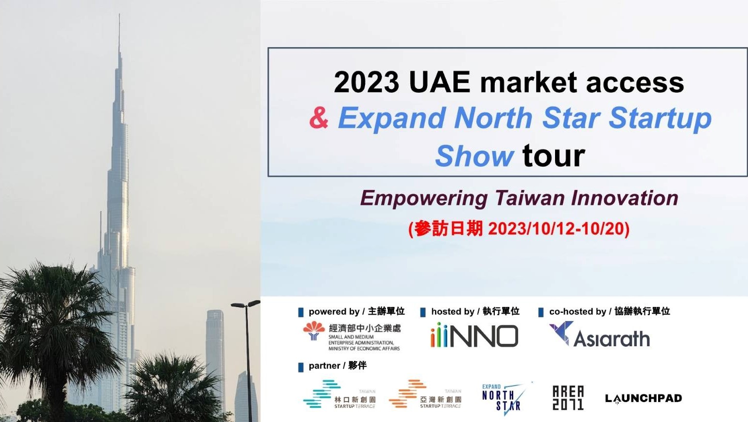 Announcing the 2023 UAE Market Access & Expand North Star Startup Show Tour!