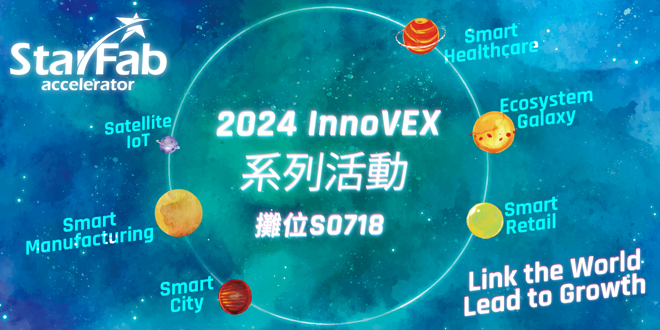 2024 StarFab InnoVEX-Link the World, Lead to Growth!