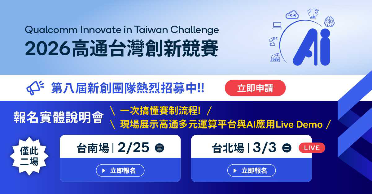 Qualcomm Innovate in Taiwan Challenge – 2026