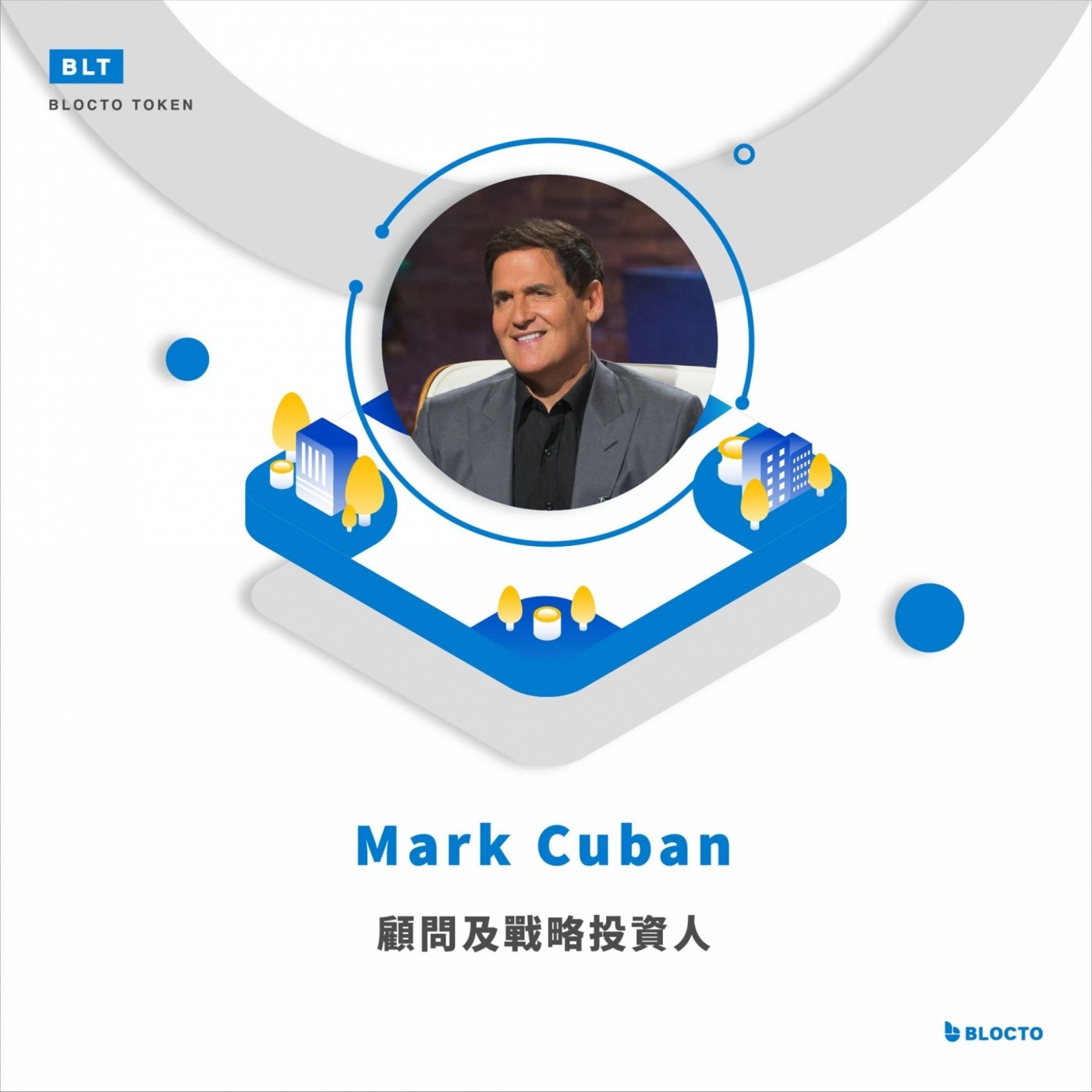 Mark Cuban成為Blocto戰略投資人