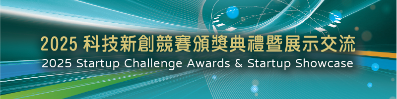 The 2025 Startup Challenge Awards Ceremony