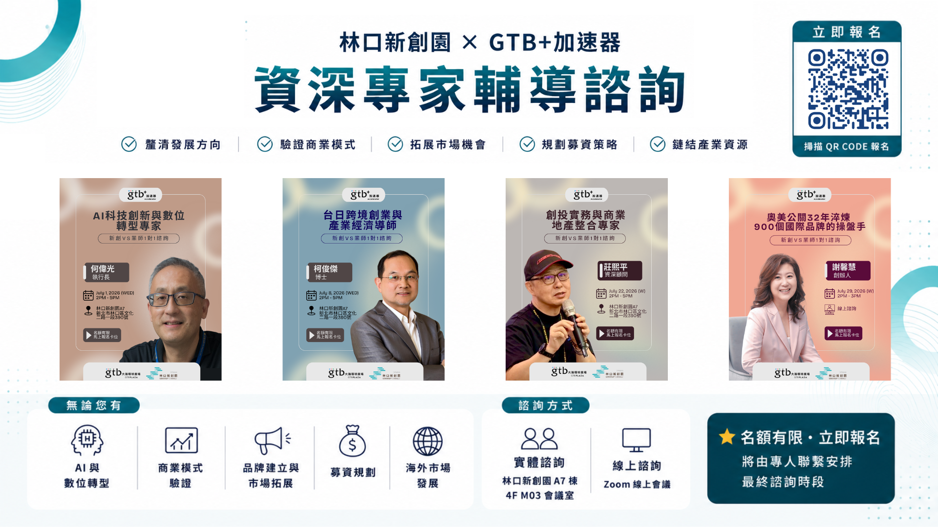 GTB+ Accelerator × Startup Terrace Linkou Expert 1-on-1 Mentorship Sessions