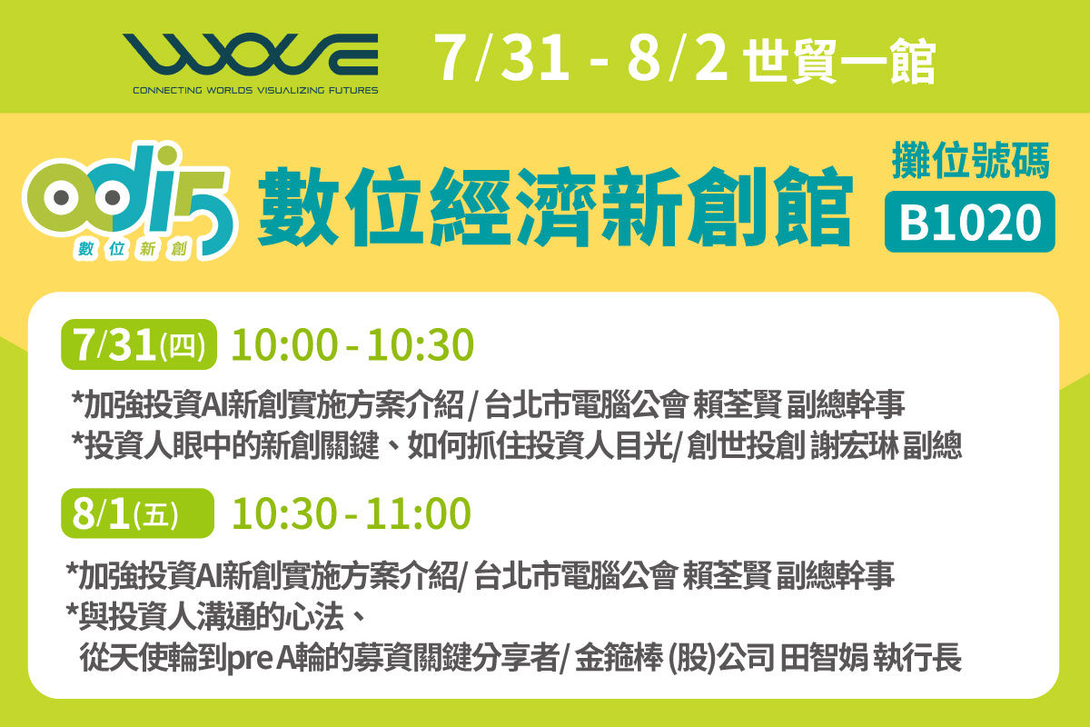 AI WAVE SHOW 2025 Must-Attend Session for Startups – The Key 30 Minutes on AI Fundraising