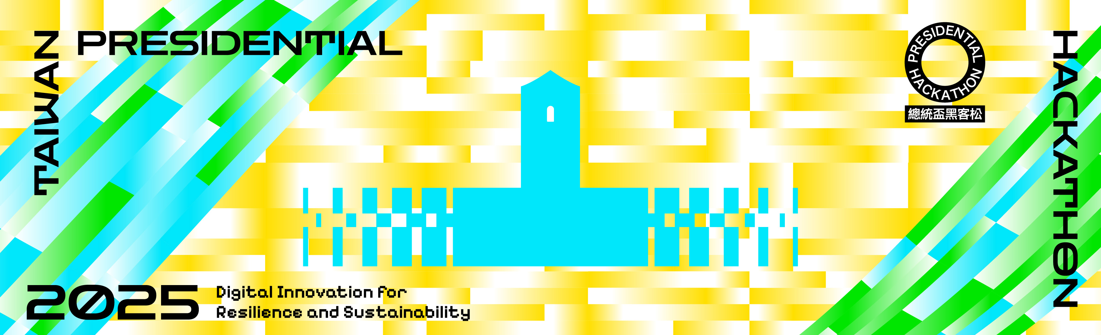 The 2025 Presidential Hackathon International Track is entering its final registration phase!