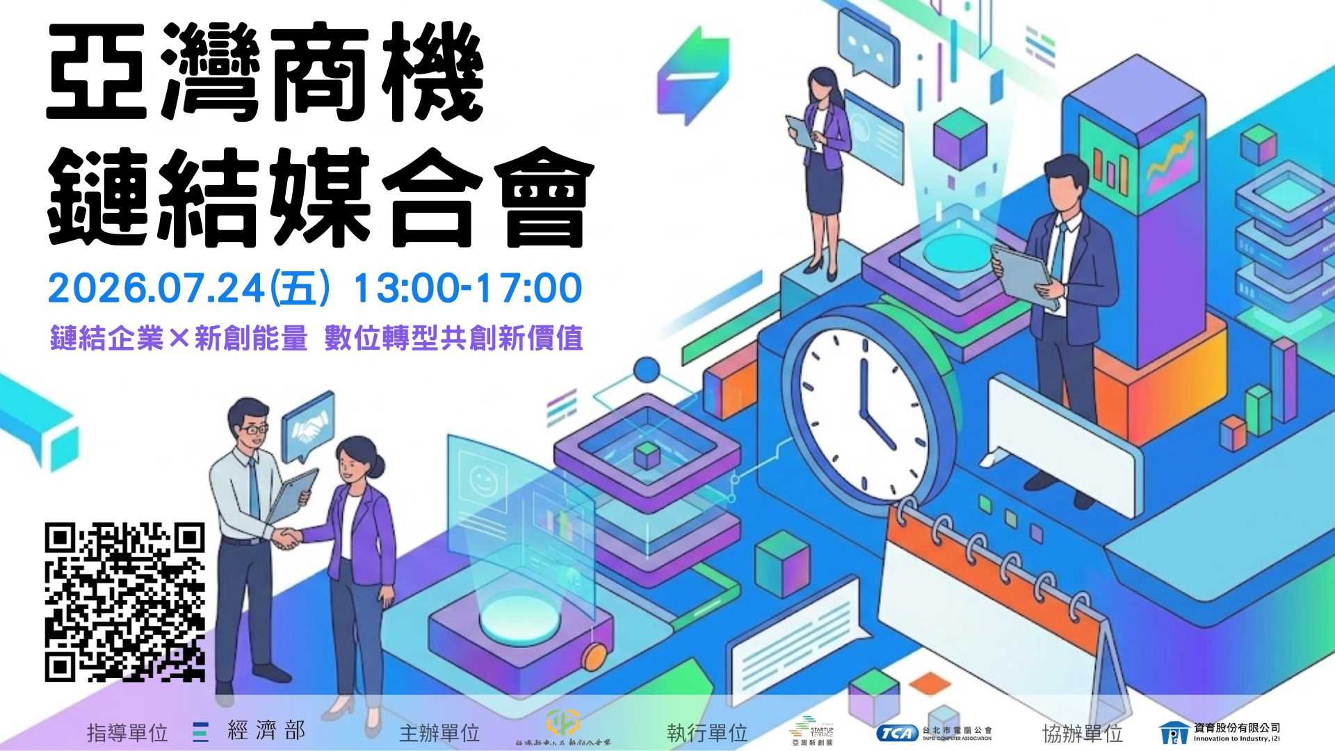 Startup Terrace Kaohsiung Industry–Startup Business Matching Event
