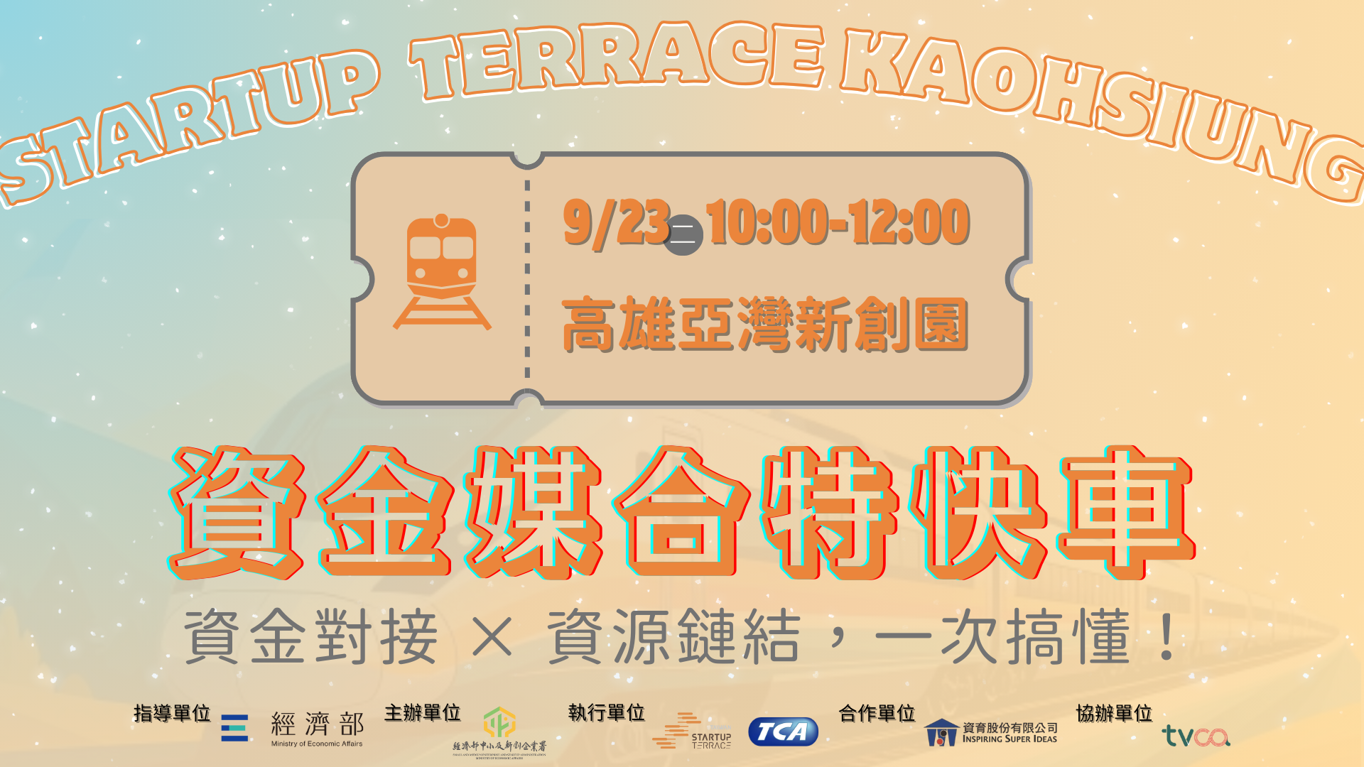 Funding Match Express Funding Connection × Resource Networking – Get It All at Once!