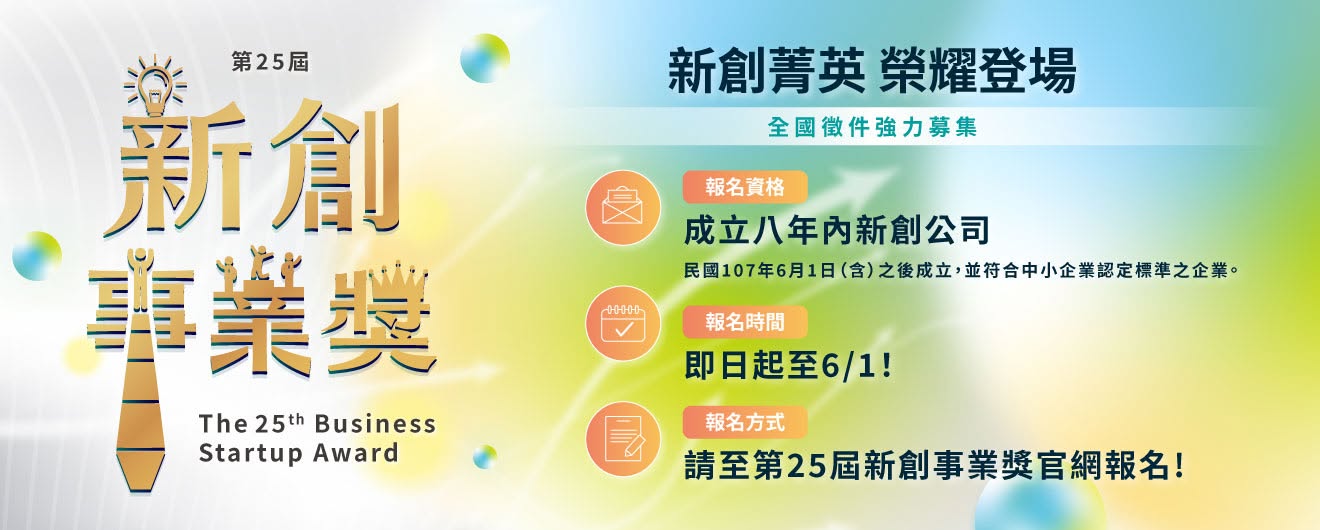 25th Startup Award