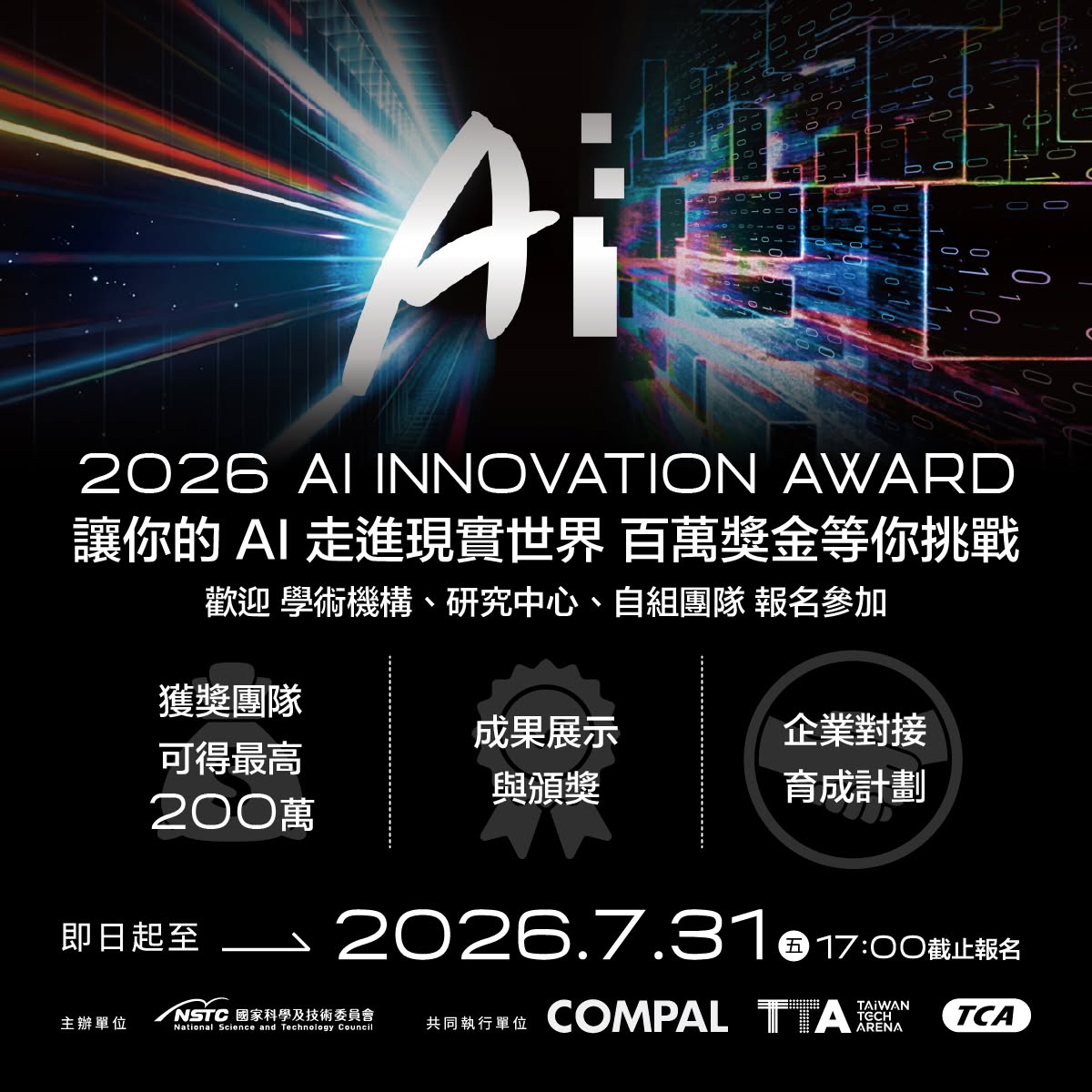 2026 AI Innovation Award