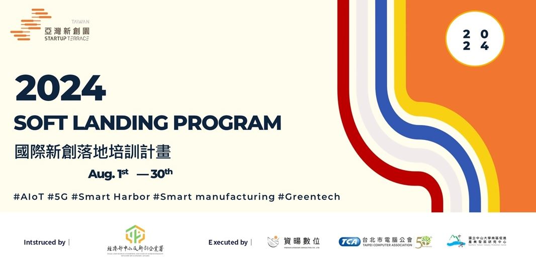 Taiwan‘s Startup Terrace Kaohsiung 【2024 Soft-Landing Program 】 Opens for Applications