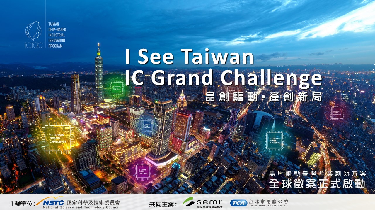 I See Taiwan, IC Grand Challenge