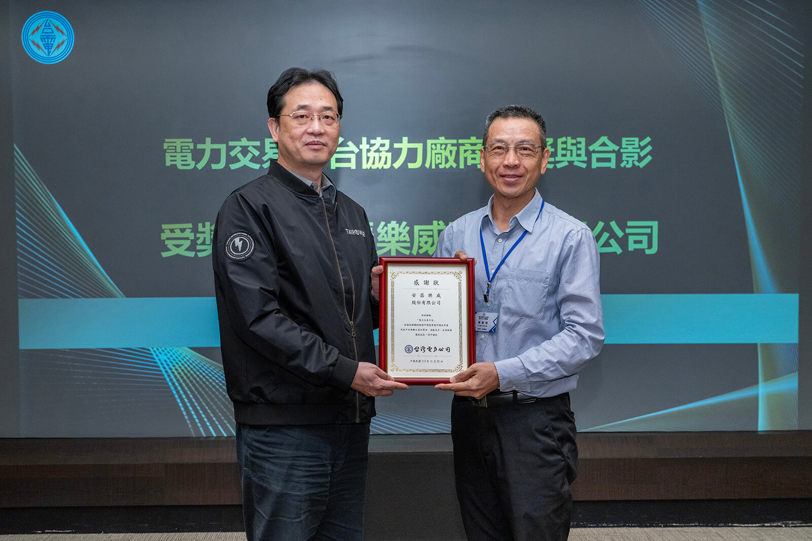 安瑟樂威協助台電榮獲 Gartner 2024 全球電力創新服務獎首獎。安瑟樂威共同創辦人陳威霖(右)上台領獎並與調度處處長周芳正(左)合影。
