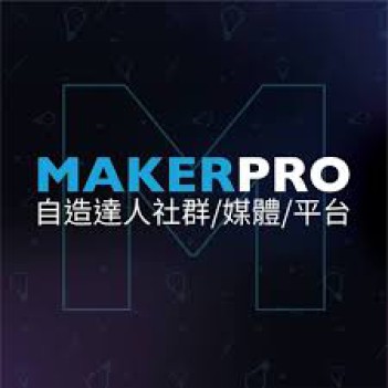 成城共創股份有限公司(MakerPRO)