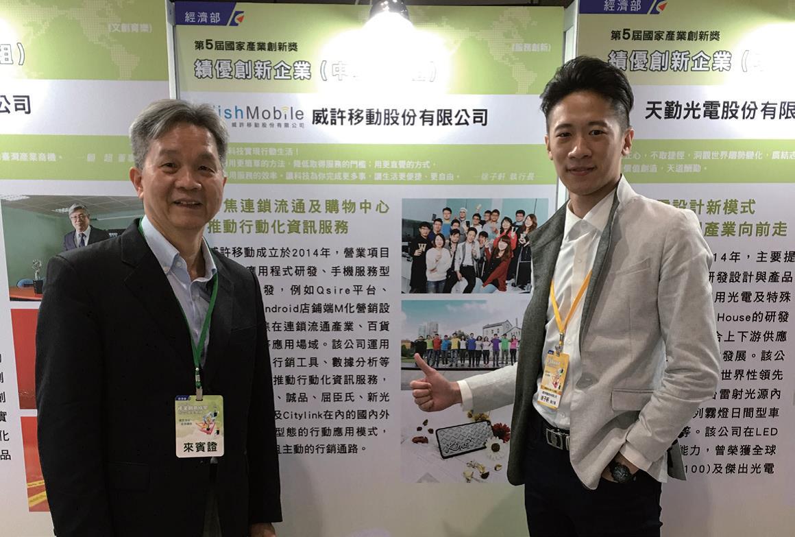 創業亮點-威許移動股份有限公司 照片1