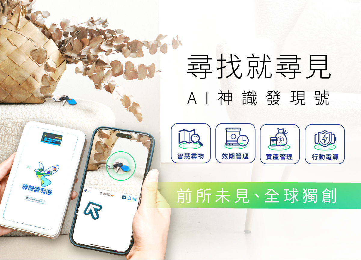 神識發現號商品頁