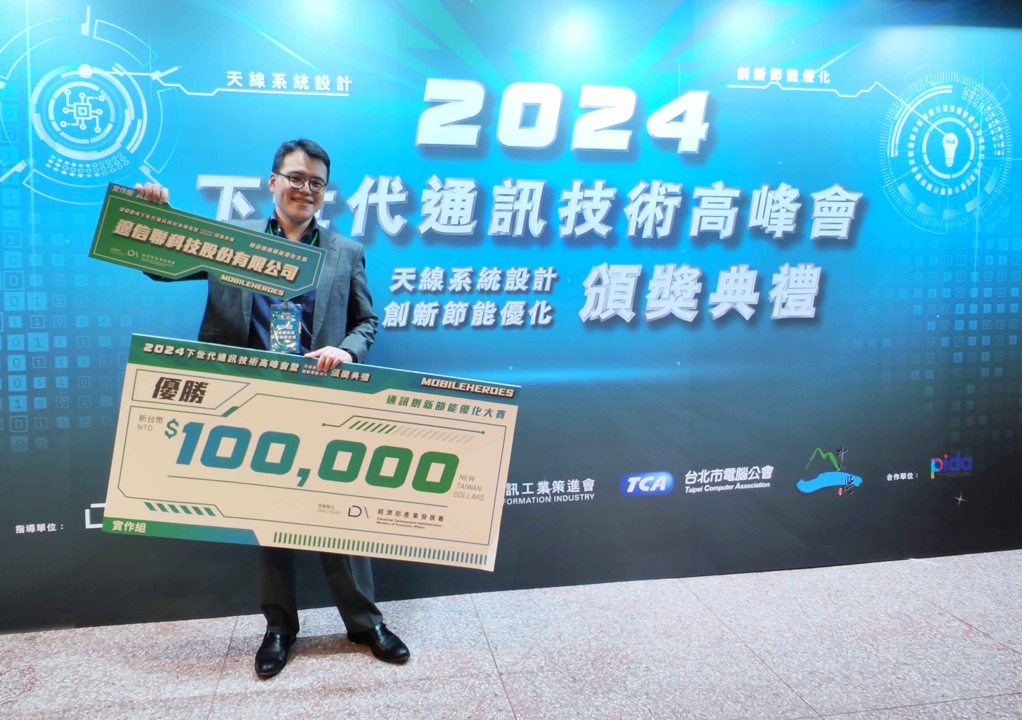 2024下世代通訊技術高峰會 通訊節能優化優勝_3