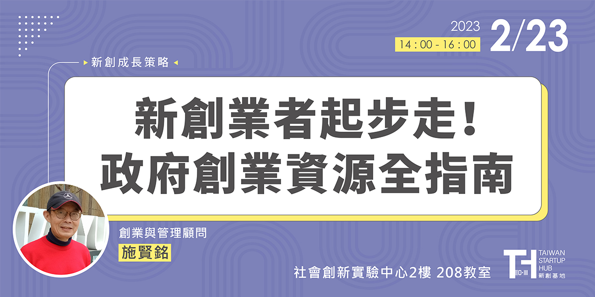 2/23(四) 新創業者...