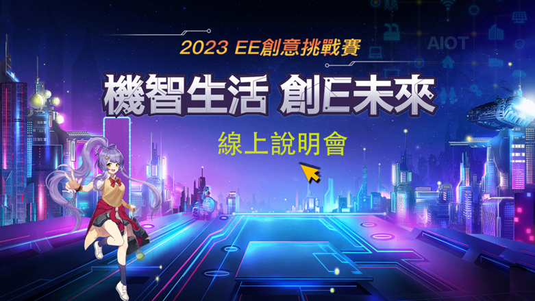 EETimes-Taiwan 2023年度A...