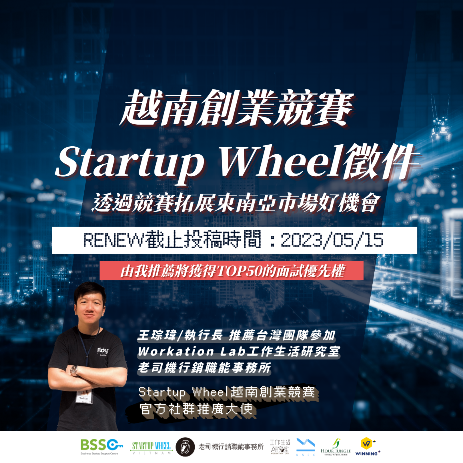 越南創業競賽 Startup Wheel 2...