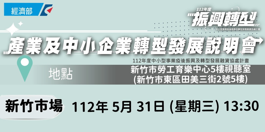 5/31(三) 產業及中...