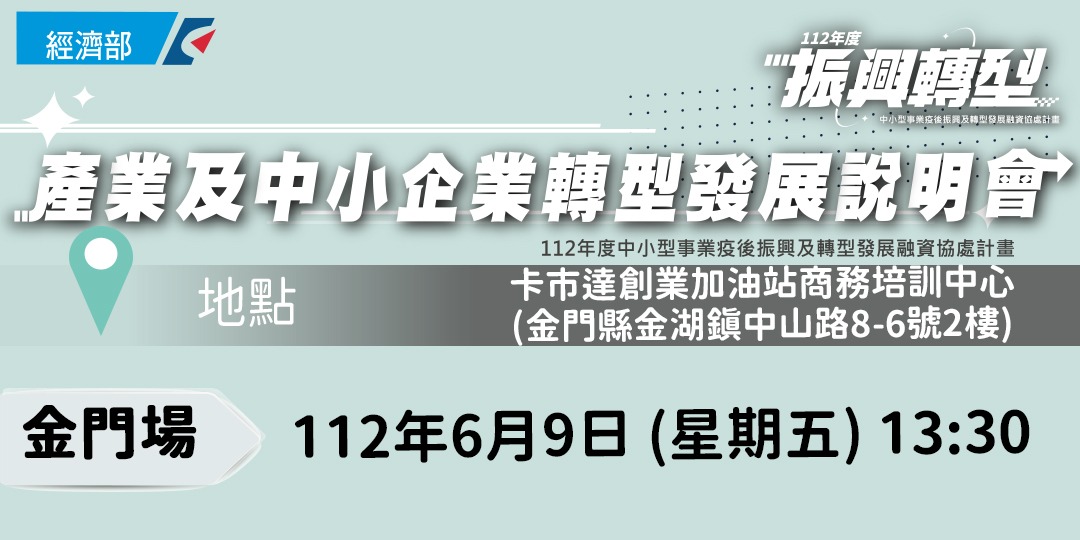 6/9(五) 產業及中小...