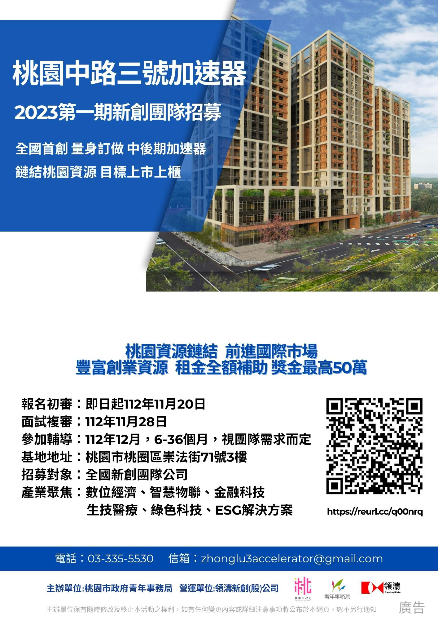 中路三號加速器團隊招募活動