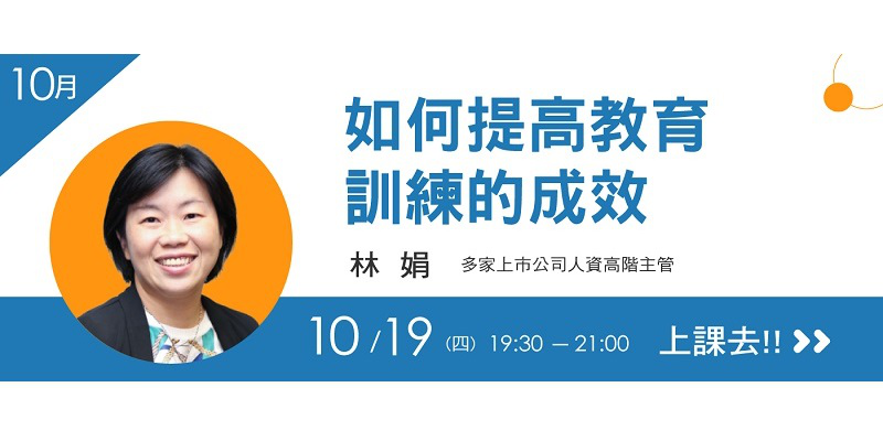EMBA雜誌我們學堂-10月場(2...