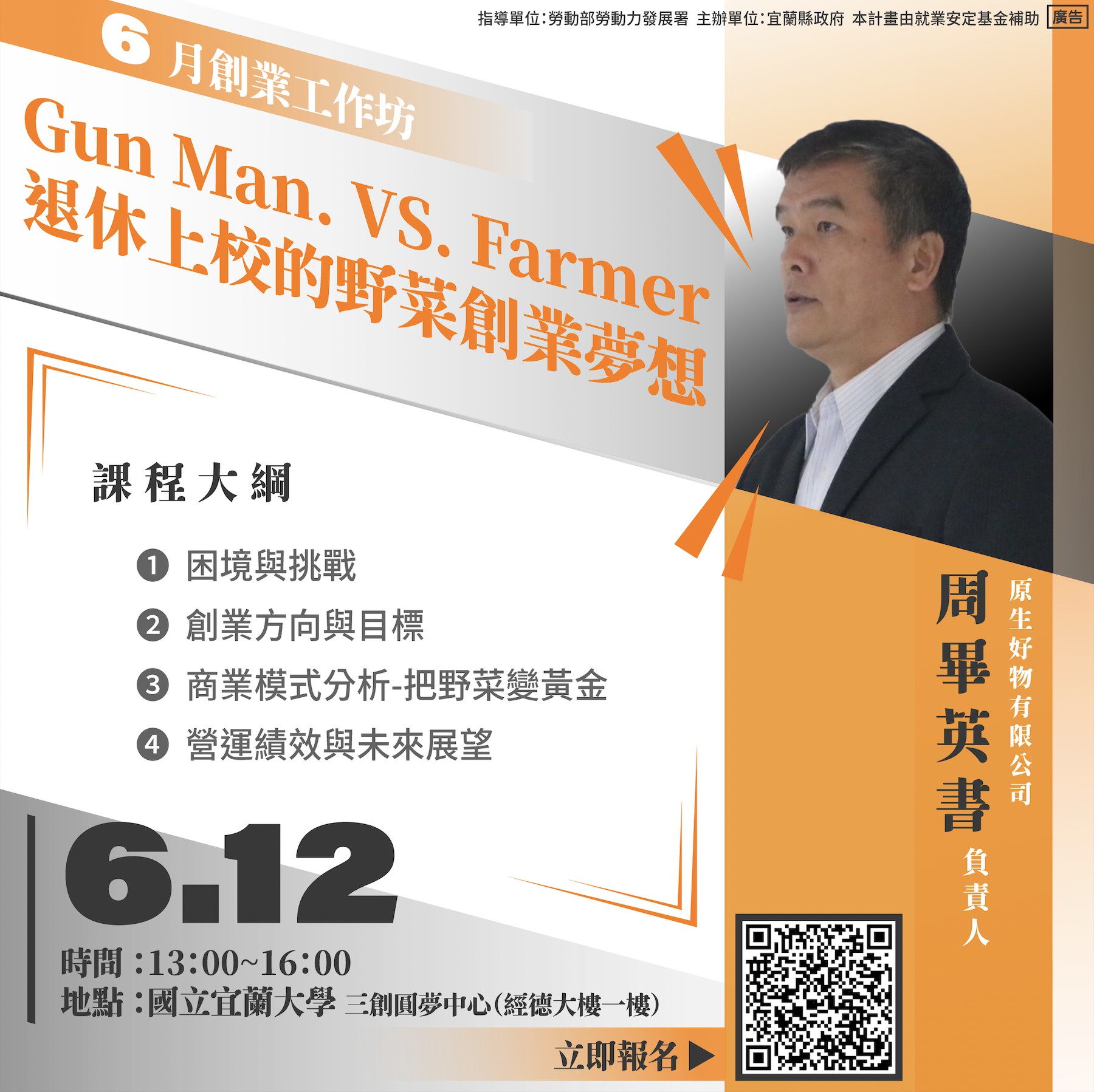 創業工作坊-Gun Man. VS. Far...