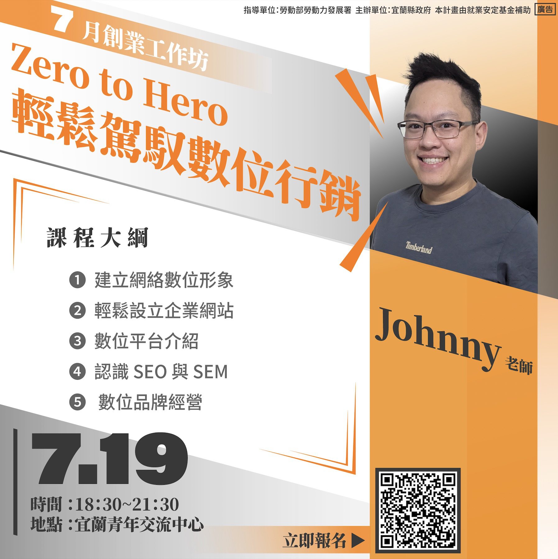 創業工作坊-Zero to Hero: 輕鬆...