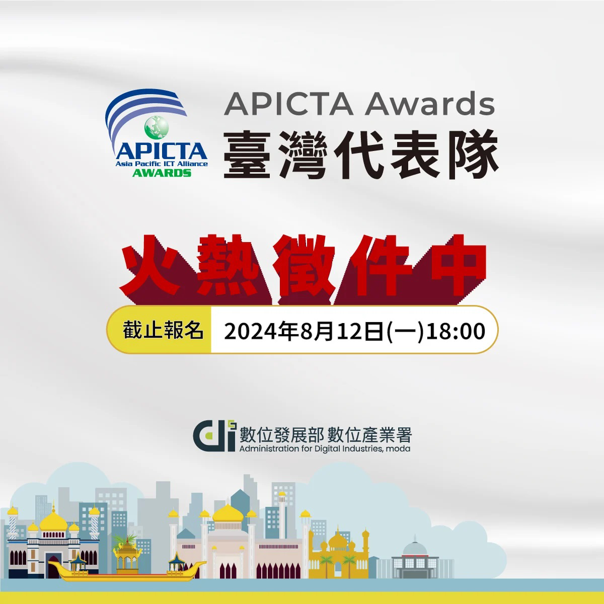 「2024 APICTA Awards亞太資...