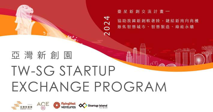 TW-SG【Startup Exchange...