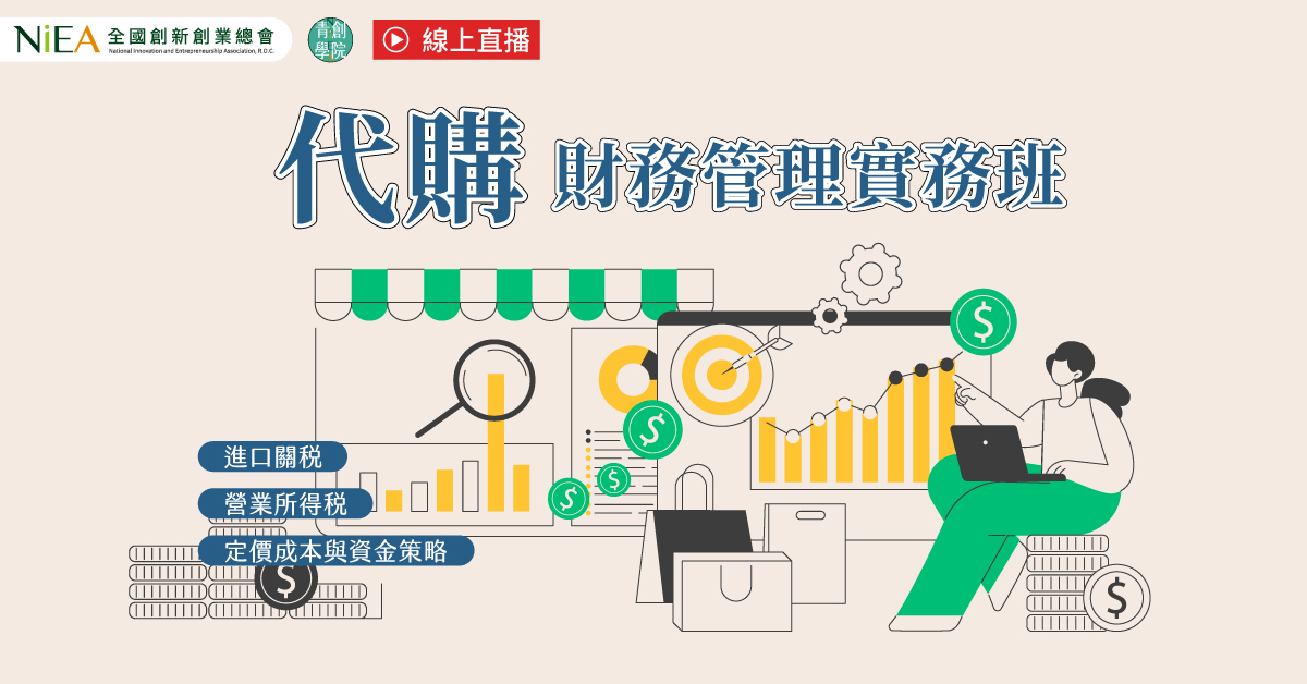 (線上課程)代購財務管理...