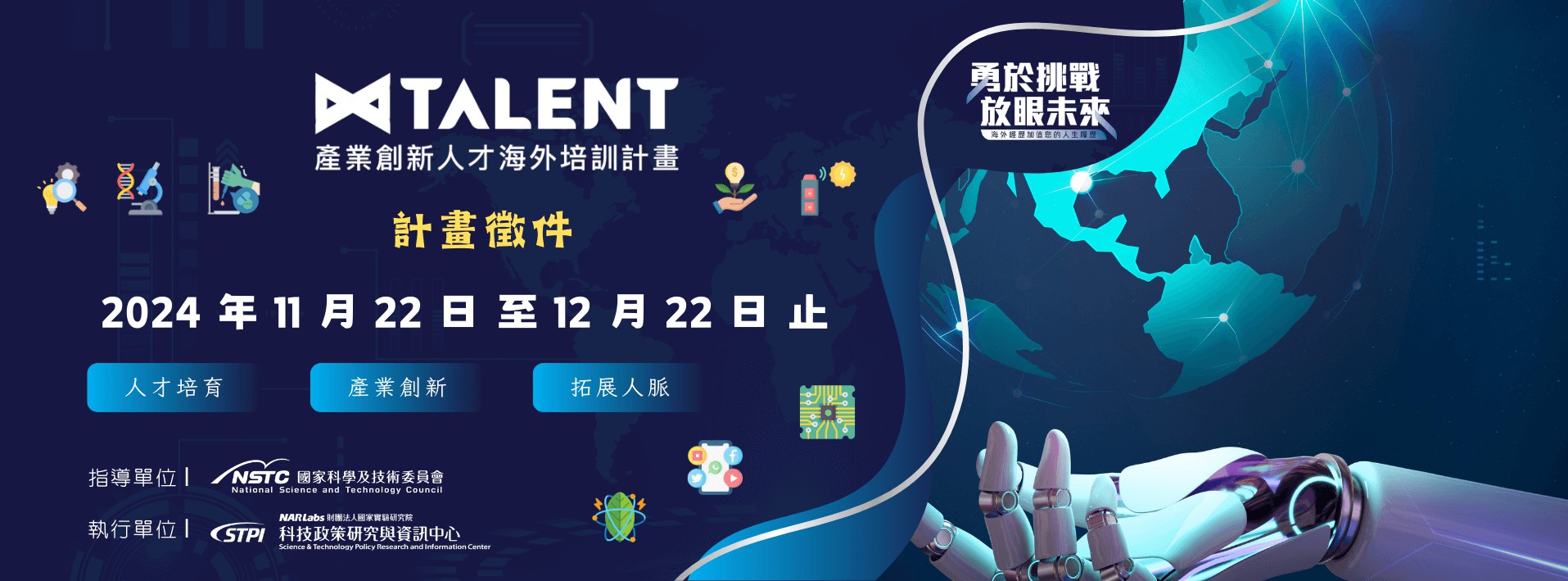 XTalent 計畫第二梯次徵選