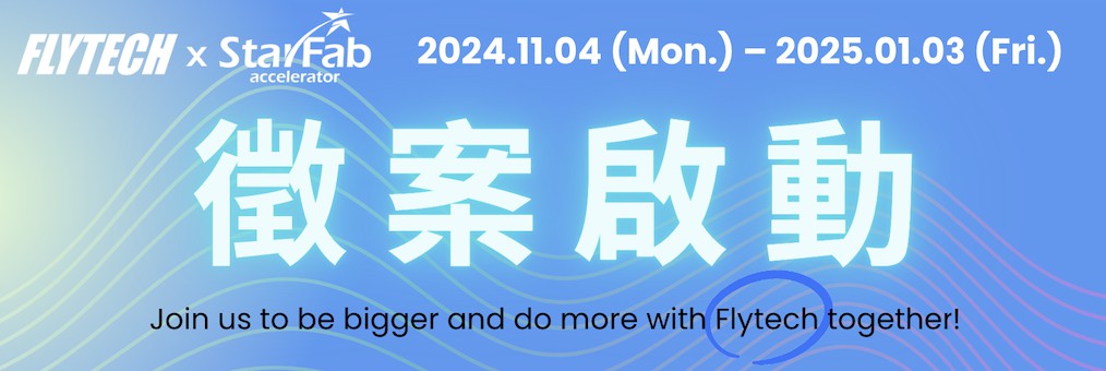 飛捷xStarFab加速器 徵案至2025/...