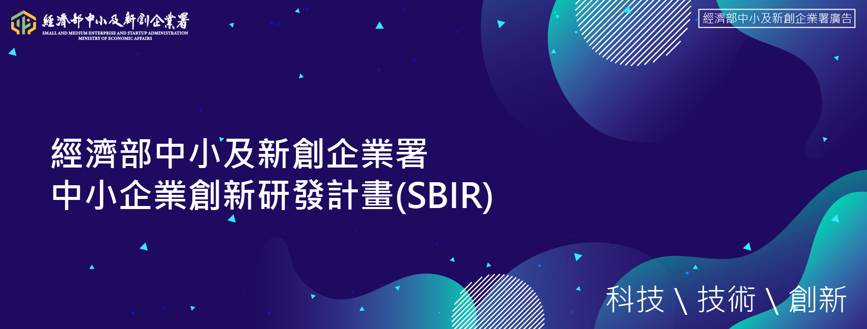 小型企業創新研發計畫(SBIR&#...