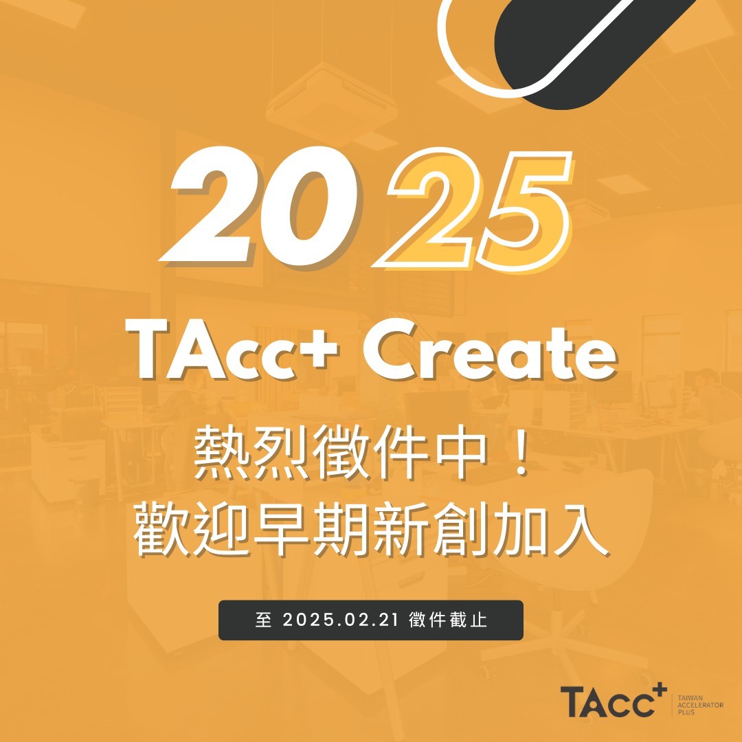 TAcc+ Create 第九期新創徵件中